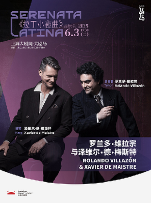 [上海]罗兰多•维拉宗与泽维尔•德•梅斯特《拉丁小夜曲》音乐会-上海站