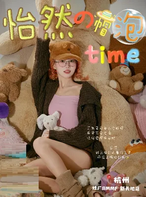 「怡然の帽泡time」李怡然同學2026巡演 杭州站