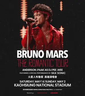 Bruno Mars - The Romantic Tour巡回演唱会 高雄站