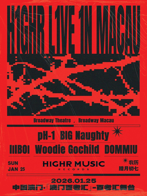 2026家族演唱会限定场 澳门