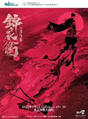 [南京]新·国风”音乐剧《锦衣卫之刀与花》-南京站