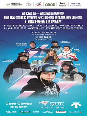 【张家口】「谷爱凌」2025-2026赛季国际雪联自由式滑雪和单板滑雪山型场地世界杯