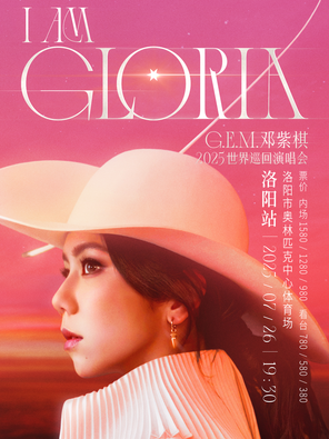 G.E.M.邓紫棋2025 I AM GLORIA世界巡回演唱会2.0 - 洛阳站
