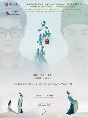 【常州】舞蹈诗剧《只此青绿》-舞绘《千里江山图》——常州站