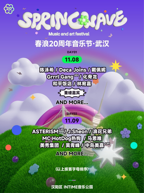 [武汉]「吴青峰/林宥嘉/马思唯」春浪20周年音乐节 武汉