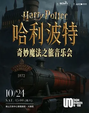 【早鳥票6折】哈利波特&middot;奇妙魔法之旅音樂會