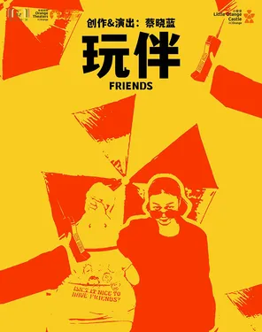 【小橙堡】歡樂互動小丑劇《玩伴》-婦兒劇場