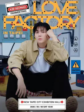 金宣虎KIM SEONHO《LOVE FACTORY》IN 台北站