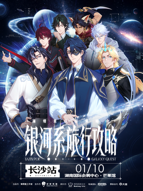 【长沙】蒲熠星《银河系旅行攻略》巡回演唱会-长沙站