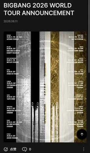 BIGBANG 2026 World Tour in 高阳