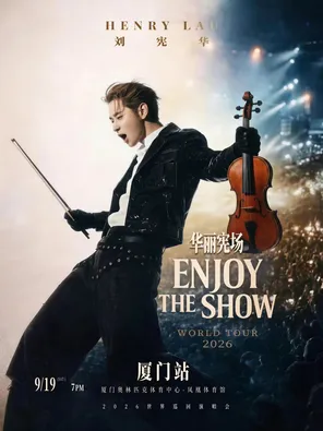【厦门】HENRY刘宪华2026 ENJOY THE SHOW 华丽宪场世界巡回演唱会 - 厦门站