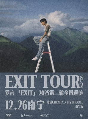 【南宁】罗言「EXIT」2025第二轮巡演 南宁站