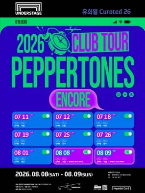 2026 PEPPERTONES CLUB TOUR ENCORE - 首尔