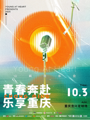 [重庆]「大张伟/唐汉霄/王赫野」《青春奔赴·乐享重庆》音乐会