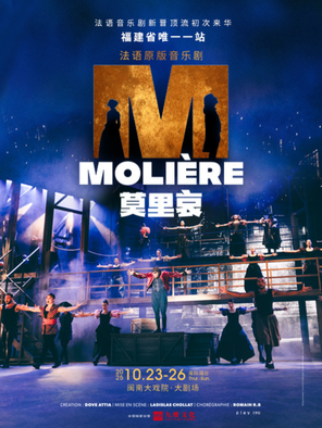 French Original Musical "Moliere" Xiamen