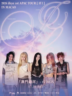2026 ifeye 首次亚太巡回演唱会 [ If I ] 澳门站