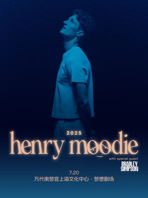 亨利·穆迪Henry Moodie 2025上海站