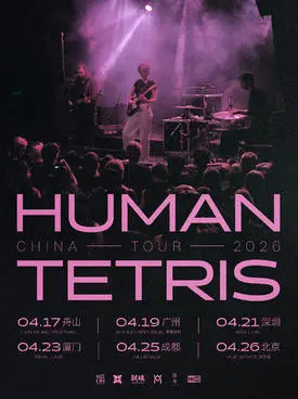 【成都】Human Tetris  巡演 - 俄罗斯新浪潮/后朋克乐团 成都站
