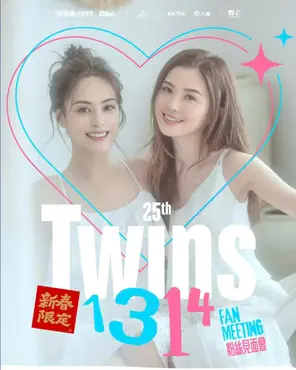 【中国香港】Twins 25周年·1314「新春限定」FanMeeting>香港