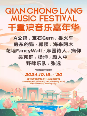 [保定市]「海来阿木/杨坤」千重浪音乐嘉年华