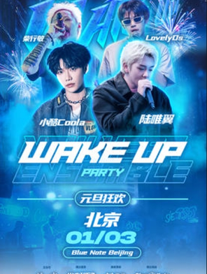 【北京】「Wake up」Party！小酷Coola&陆唯翼&LovelyDs&柴行敏