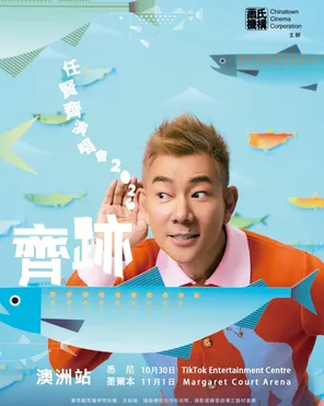 [悉尼]任贤齐《齐迹2026》巡回演唱会-悉尼