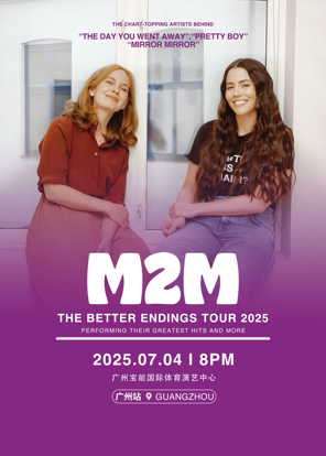 [广州]M2M-The Bctter endings tour 窈窕美眉-更好的结局巡演广州站