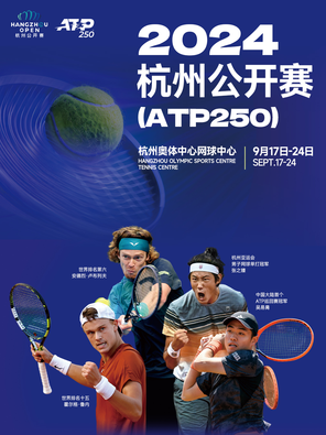 [杭州]2024杭州公开赛（ATP250）