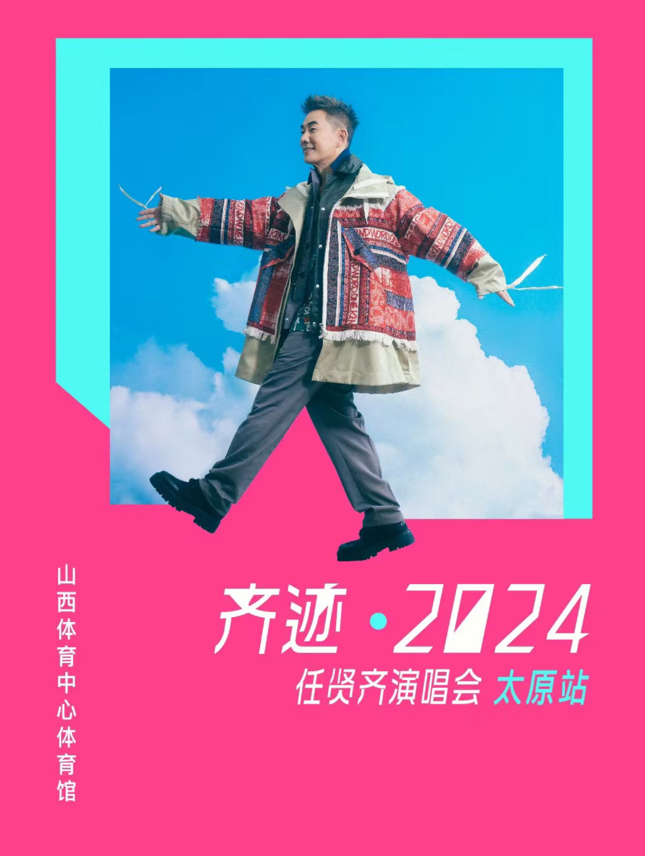 [太原]2024任贤齐[齐迹·在路上]巡回演唱会-太原站