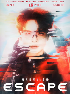 【北京】王楠Tyler「逃离地球28小时」生日会北京站