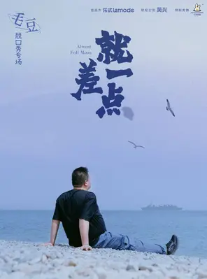 演出海报