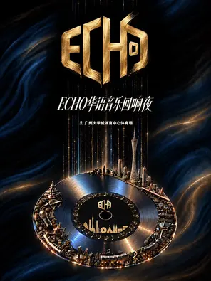 「魏晨/王一珩/鹭卓」Echo华语音乐回响夜