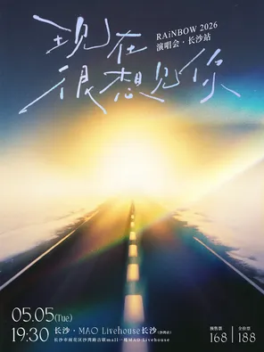 【长沙】2026 RAiNBOW计划「现在很想见你」演唱会 长沙站