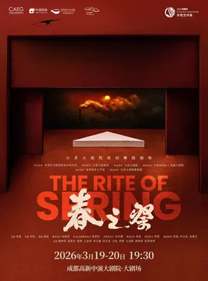 【成都】【2026女性艺术周】江苏大剧院原创舞蹈剧场《春之祭》成都站