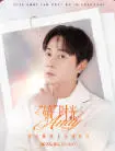 [上海]镐时光|ANDY上海见面会