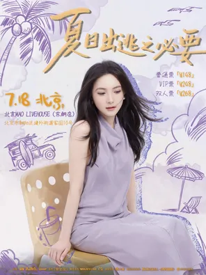 【北京】于梓贝「夏日出逃之必要」2026夏季巡演 北京站