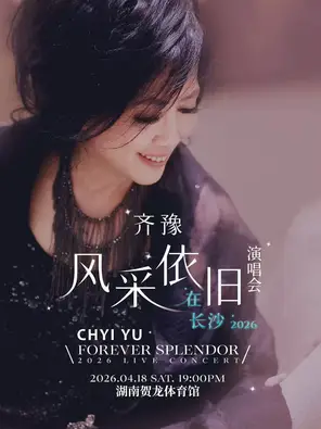齐豫 风采依旧&middot;在长沙演唱会 FOREVER SPLENDOR LIVE CONCERT