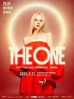 乃万 THEONE2026巡回演唱会-杭州站
