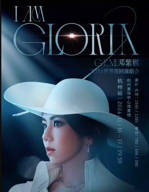 [杭州]G.E.M.邓紫棋 I AM GLORIA世界巡回演唱会-杭州站