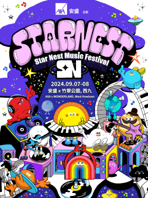 [中国香港]2024 AXA 安盛呈献：“Star Nest Music Festival”