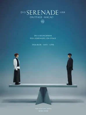 DxS [SERENADE] ON STAGE &ndash; 澳门