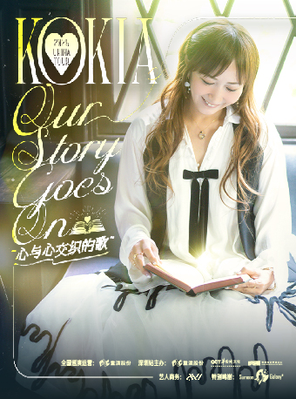 KOKIA 2025 TOUR Our Story Goes On Heart and Heart Interwoven Song Shenzhen