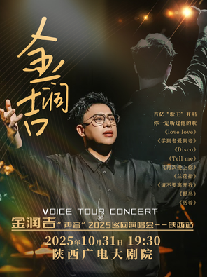 Jin Runji's "Voice" 2025 Tour Concert-Xi 'an Station