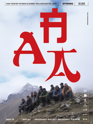 [中国澳门]2025 AAA TOUR BY HYUKOH SUNSET ROLLERCOASTER 澳门站