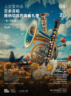 [上海]上海交响乐团2024-25音乐季  上交室内乐 12： 贝多芬和雅纳切克的青春礼赞-上海