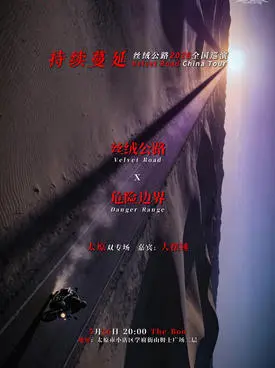 持续蔓延 | 丝绒公路 x Danger Range双专场 太原