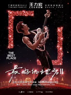 王力宏「最好的地方II」世界巡回演唱会-西安站