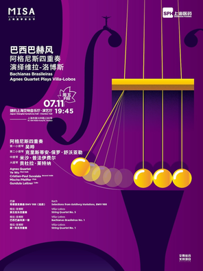 [上海]巴西巴赫风——阿格尼斯四重奏演绎维拉-洛博斯丨上海夏季音乐节-上海站