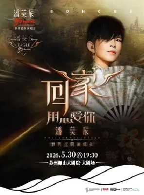 Pan Meichen's "Home 2.0 Love You with Your Heart" 2026 Tour Concert Suzhou Station