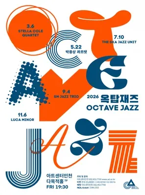 八度爵士Octave Jazz Ⅳ- 仁川站